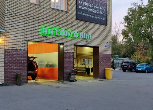 +79672900090 звонок из Автомойка