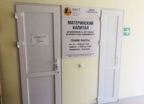 +79673130003 звонок из Материнский капитал - Аист