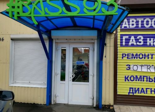 +79673132200 звонок из Bass 93 Автозвук