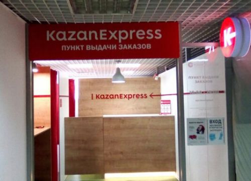 +79674690045 звонок из KazanExpress