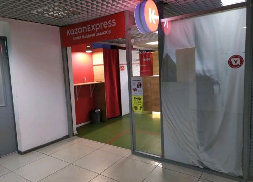 +79674690045 звонок из KazanExpress