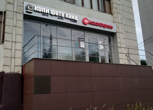 +79674690054 звонок из KazanExpress