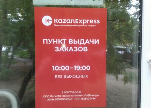 +79674690073 звонок из KazanExpress