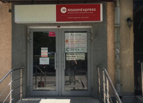 +79674690091 звонок из KazanExpress