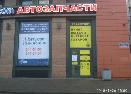 +79679770411 звонок из I-bery.com