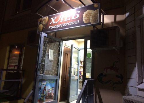 +79680457001 звонок из Хлеб кондитерка