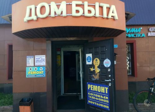 +79683244603 звонок из Дом быта