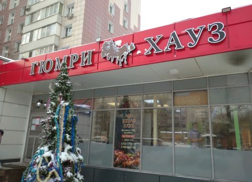 +79684000500 звонок из Гюмри хауз