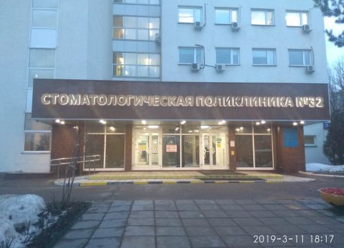 +79684063044 звонок из ГАУЗ ДЗМ Стоматологическая поликлиника № 32