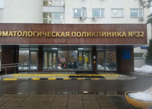 +79684063044 звонок из ГАУЗ ДЗМ Стоматологическая поликлиника № 32