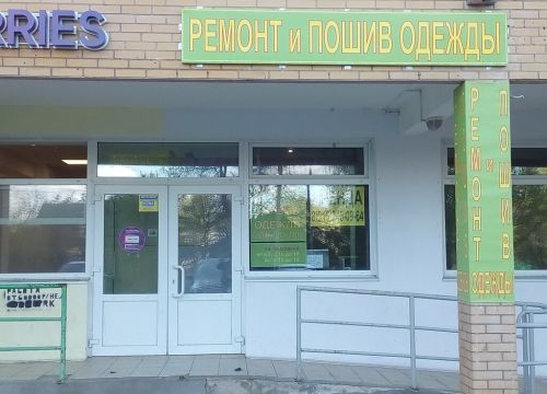+79684471866 звонок из Ателье по ремонту и пошиву одежды
