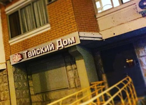 +79685062630 звонок из ThaiRelaxHome