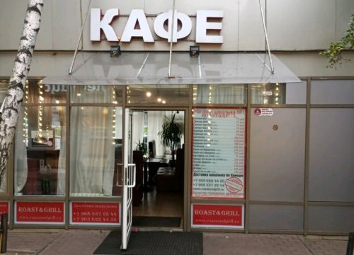 +79685372244 звонок из Roast & Grill