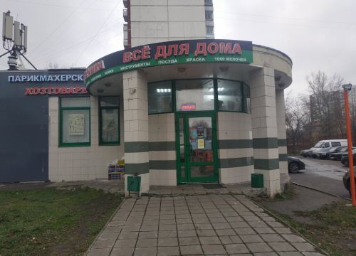 +79685783251 звонок из Все для дома