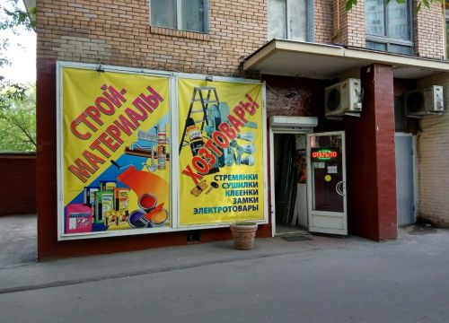 +79686043021 звонок из Строймаг