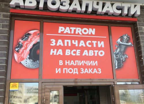 +79686051568 звонок из Patron