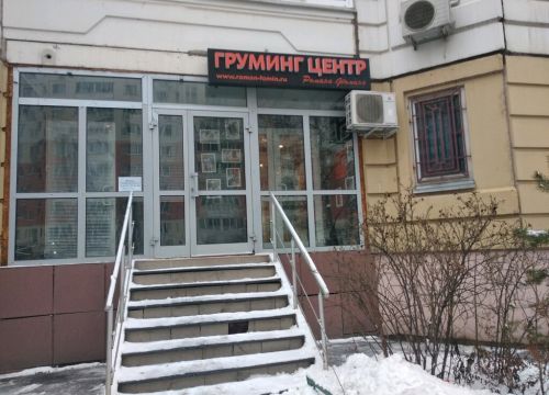 +79686111717 звонок из Груминг-центр Романа Фомина