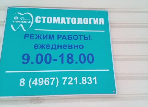 +79686741885 звонок из Центр профессиональной стоматологии Ф-Дент