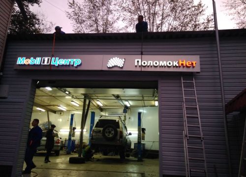 +79686744025 звонок из ПоломокНет автосервис