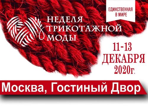 +79689333418 звонок из Неделя Трикотажной Моды