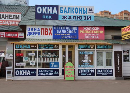 +79689453262 звонок из Балсид - пластиковые окна в Раменском районе