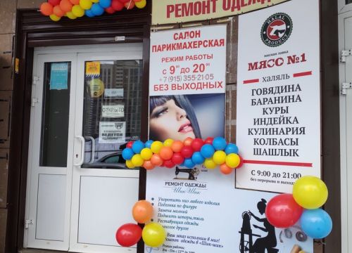 +79690890717 звонок из Шик-Шик