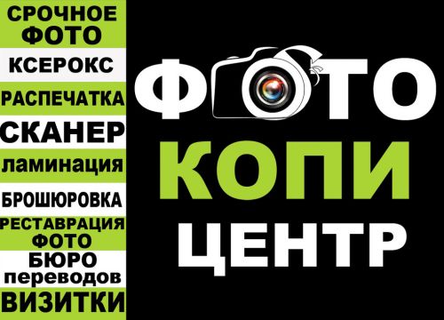 +79691110777 звонок из Фото-Копи центр