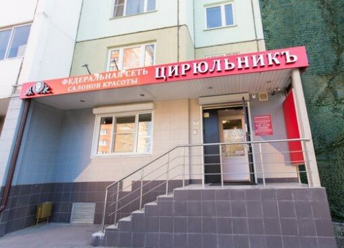 +79771270001 звонок из ЦирюльникЪ