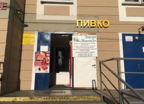 +79773330923 звонок из МакошЪ