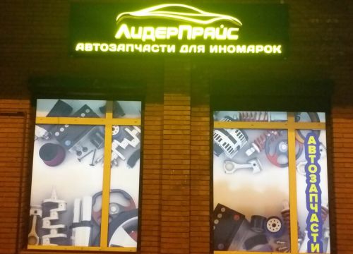 +79774211446 звонок из Лидерпрайс автозапчасти
