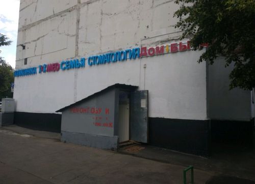 +79774580400 звонок из Дом быта