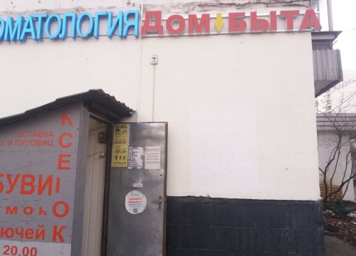 +79774580400 звонок из Дом быта