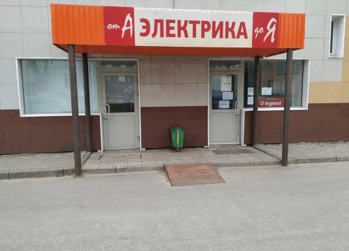 +79774591795 звонок из Электрика от А ДО Я