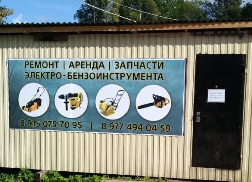 +79774940459 звонок из Электро- и бензоинструмент