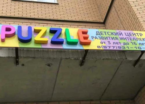 +79775640804 звонок из Puzzle
