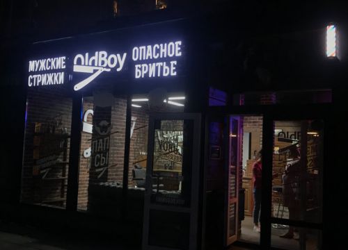 +79777810998 звонок из OldBoy Barbershop
