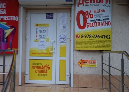 +79782264102 звонок из Центрофинанс