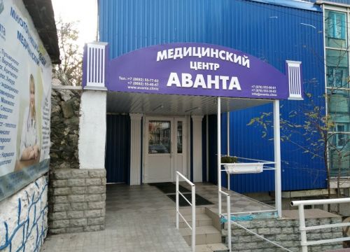 +79785533003 звонок из МЦ Аванта