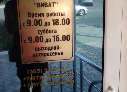 +79787061225 звонок из Виват