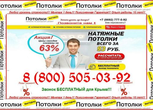 +79787092092 звонок из Потолки Выгодно