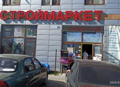 +79787140005 звонок из Строймаркет