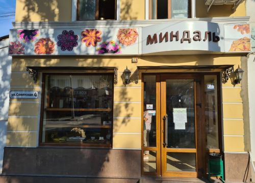 +79787562977 звонок из Кондитерский дом Миндаль