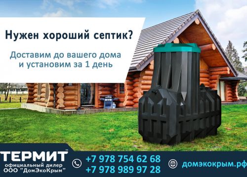 +79787619105 звонок из ДомЭкоКрым