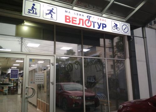 +79787622206 звонок из Велотур