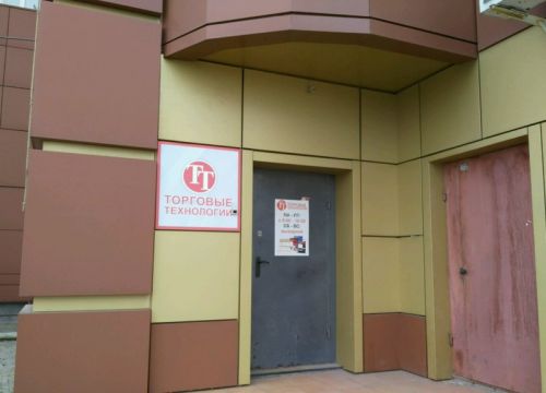 +79802410963 звонок из Торговые технологии