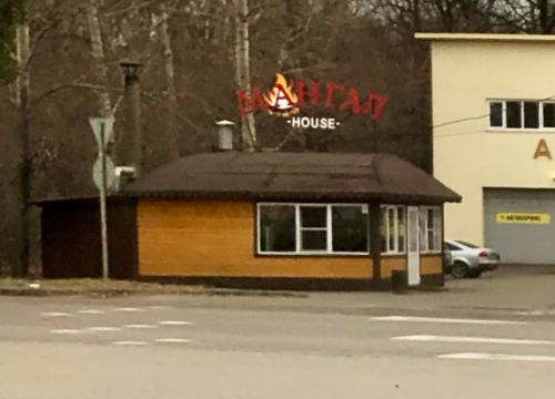 +79802692460 звонок из Мангал house