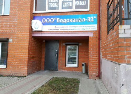 +79803730718 звонок из Водоканал-31