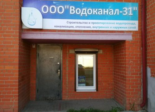 +79803730718 звонок из Водоканал-31