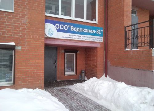 +79803730718 звонок из Водоканал-31