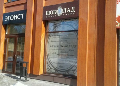 +79803863026 звонок из Шоколад